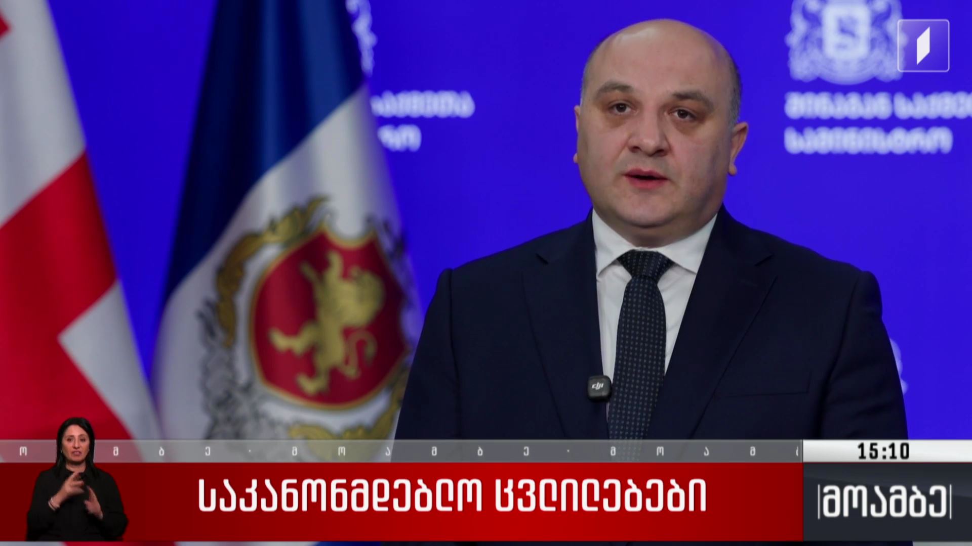 საკანონმდებლო ცვლილებები