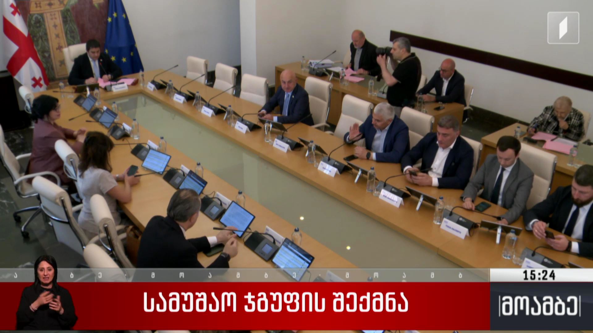 სამუშაო ჯგუფის შექმნა