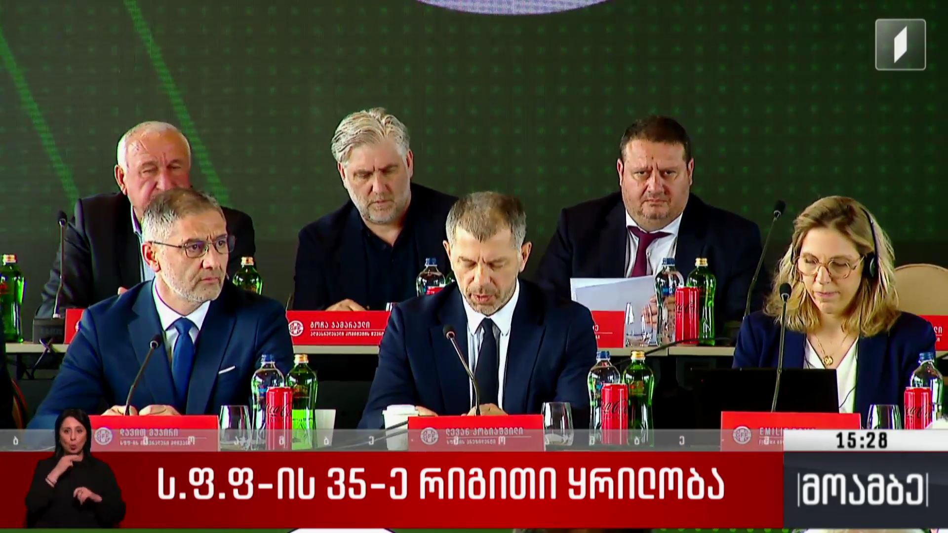 საქართველოს ფეხბურთის ფედერაციის ყრილობა