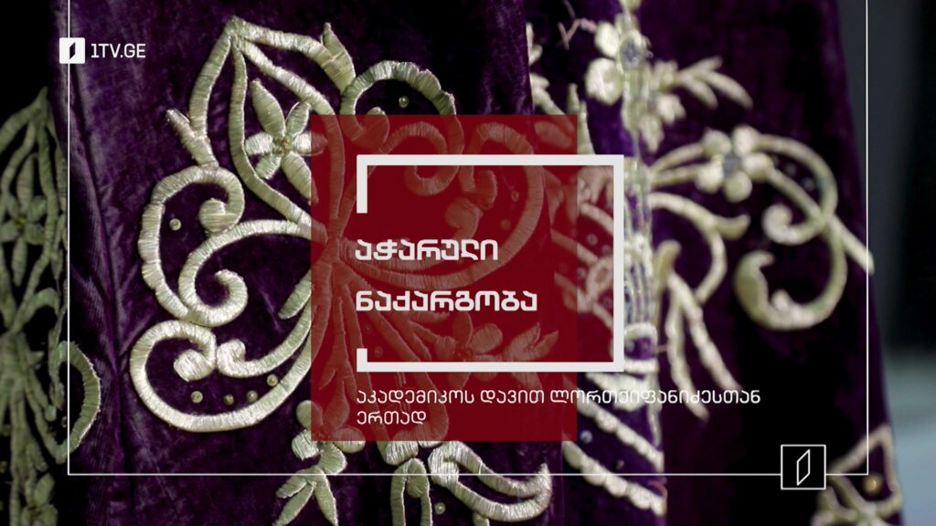 აჭარული ნაქარგობა