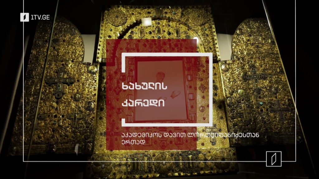 ხახულის კარედი