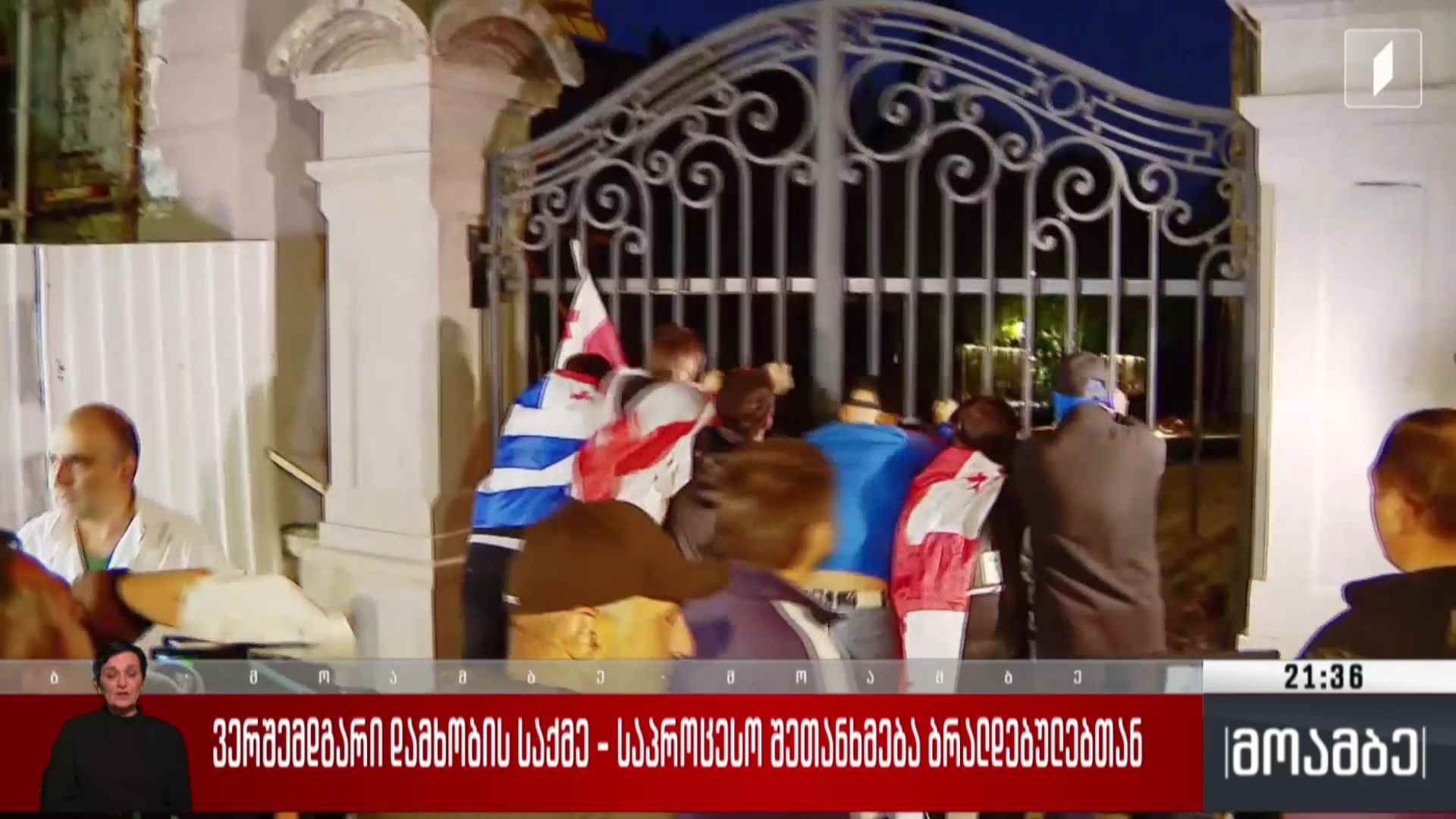 ვერშემდგარი დამხობის საქმე - საპროცესო შეთანხმება ბრალდებულებთან 