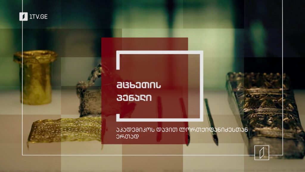 მცხეთის პენალი