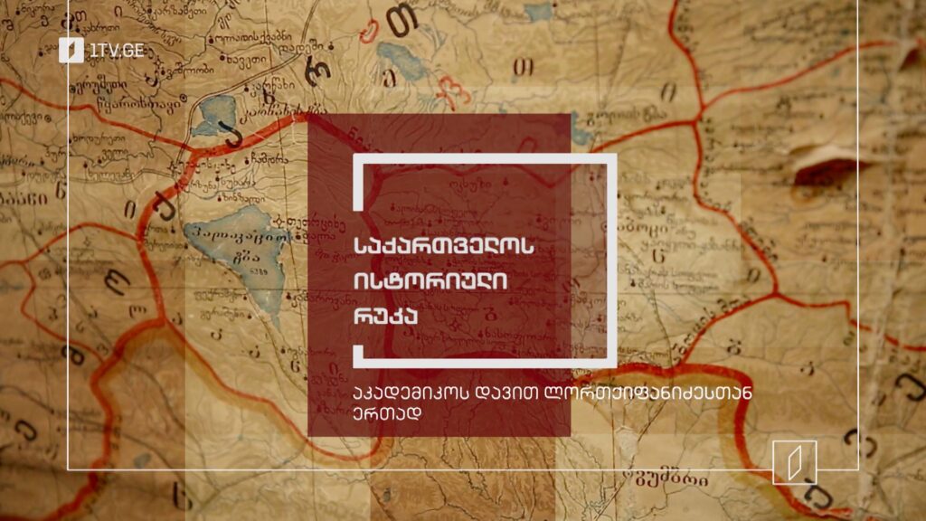 ისტორიული რუკა