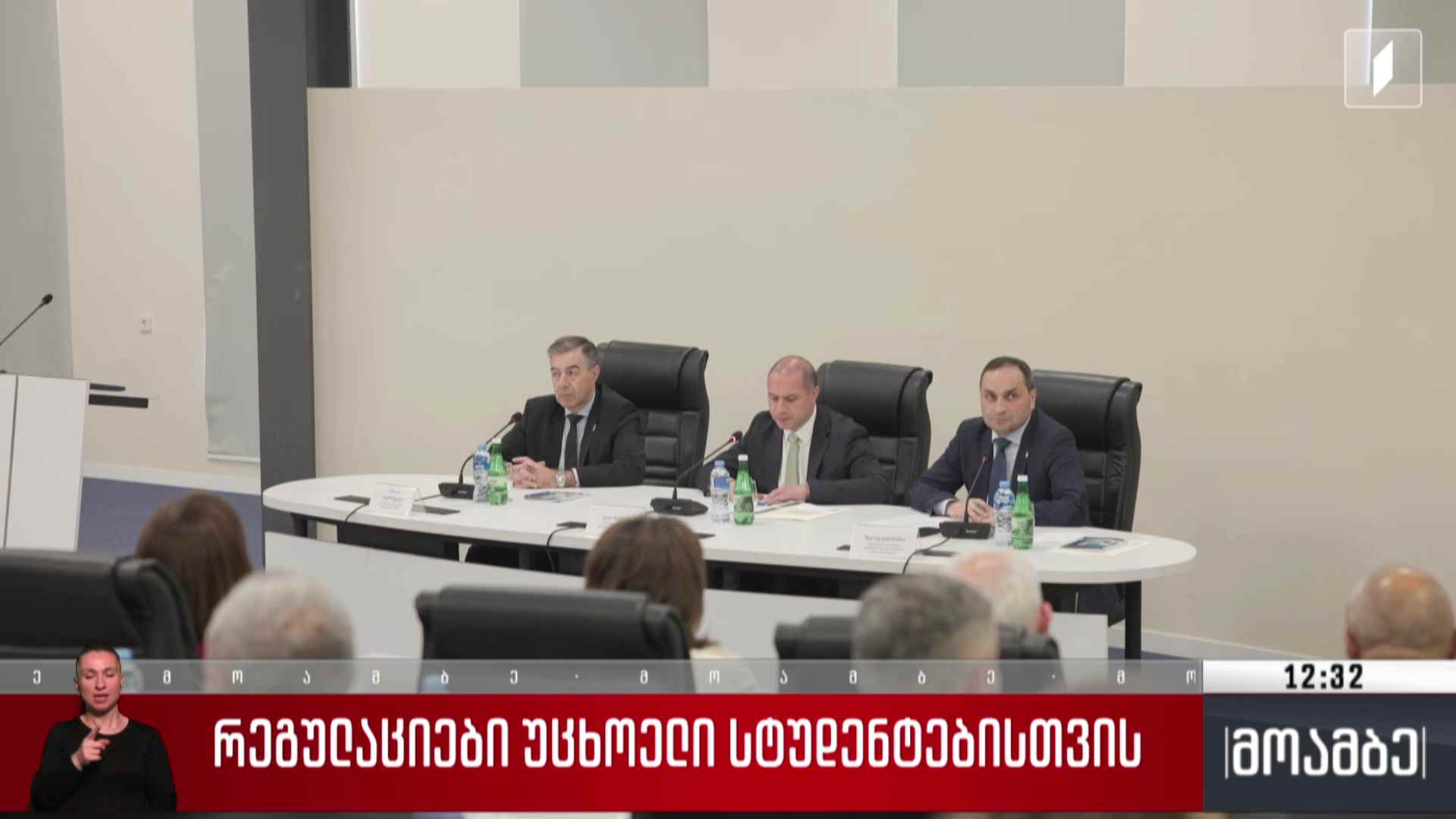 რეგულაციები უცხოელი სტუდენტებისთვის