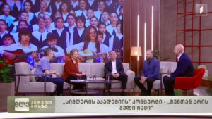 „სიმღერის აკადემიის“ კონცერტი „შენთან არის გული ჩემი“ 12 ივნისს გაიმართება