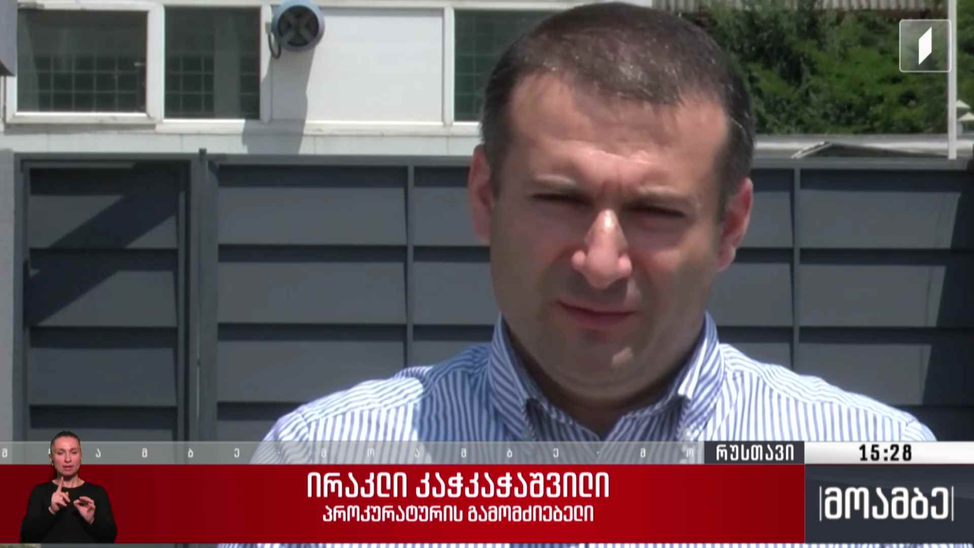 ლევან ხაბეიშვილი ციხეში დაზარალებულის სტატუსით გამოიკითხა