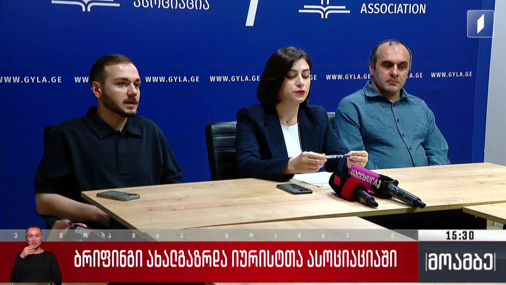 ბრიფინგი ახალგაზრდა იურისტთა ასოციაციაში