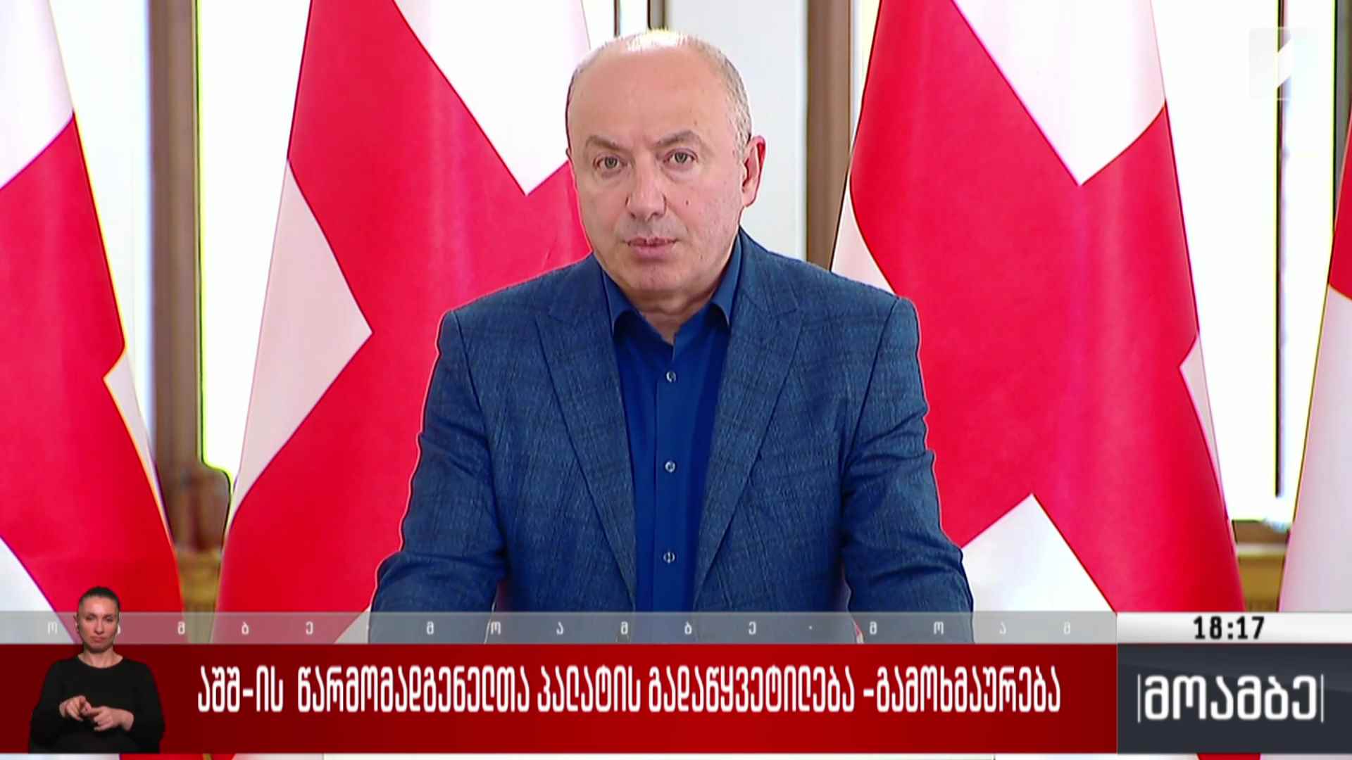 აშშ-ის წარმომადგენელთა პალატის გადაწყვეტილება - გამოხმაურება