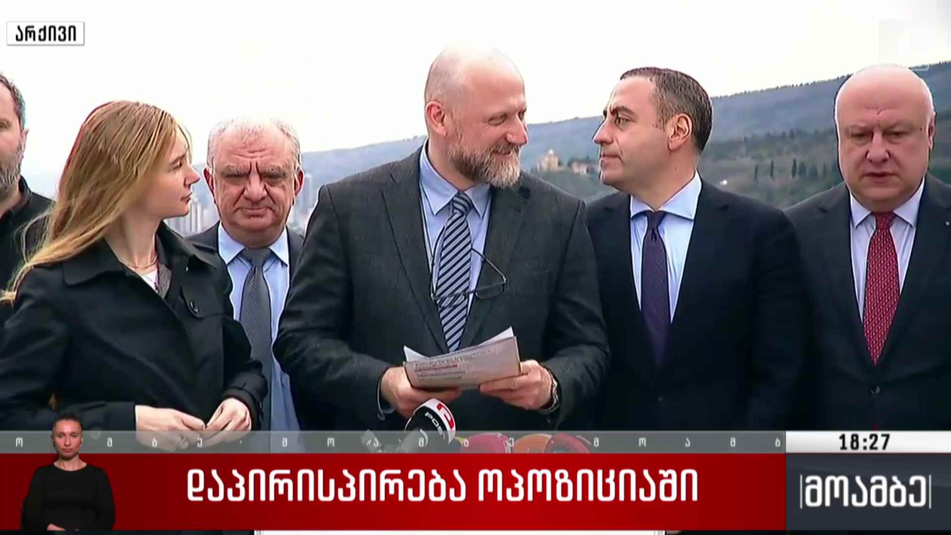 დაპირისპირება ოპოზიციაში