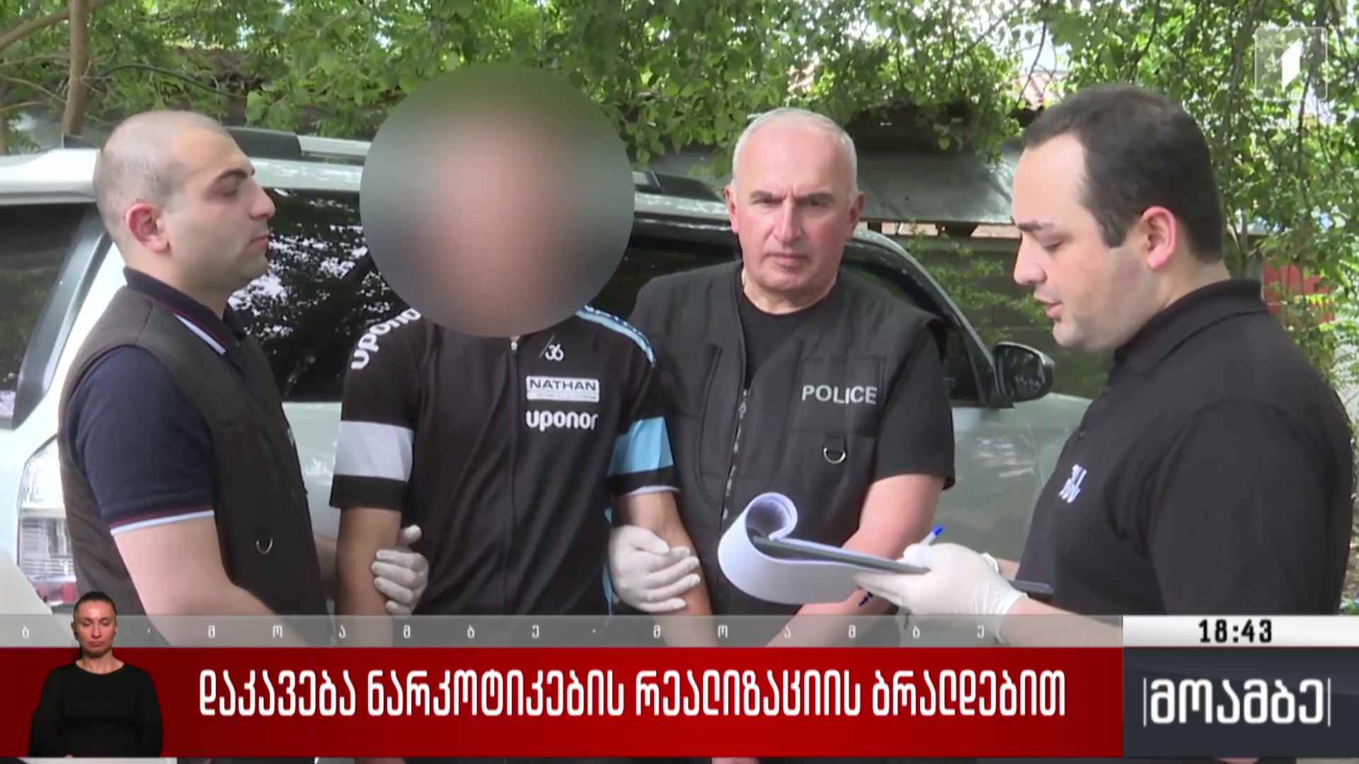 დაკავება ნარკოტიკების რეალიზაციის ბრალდებით