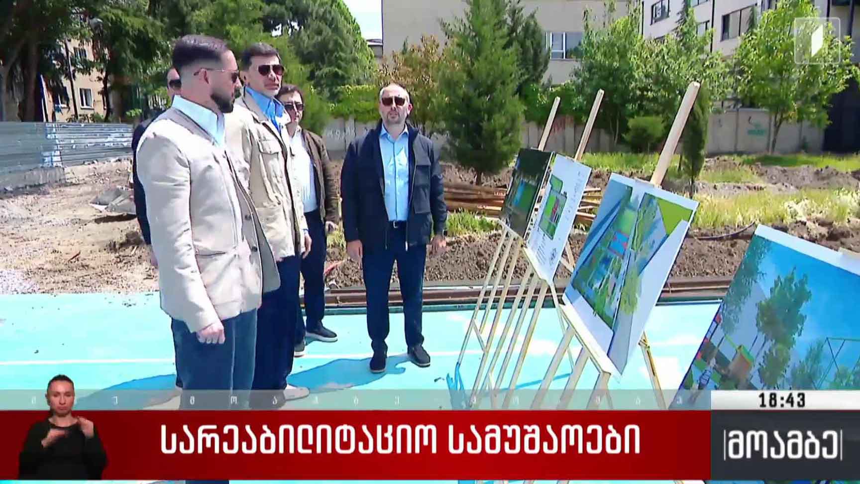 სარეაბილიტაციო სამუშაოები