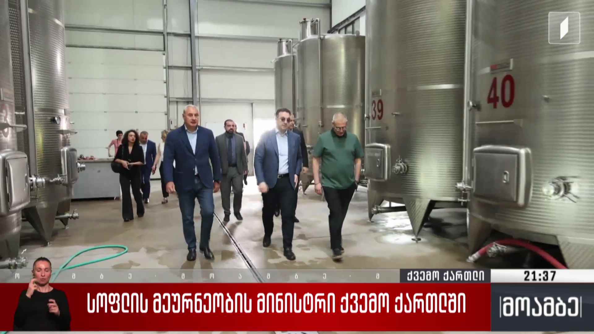 სოფლის მეურნეობის მინისტრი ქვემო ქართლში 