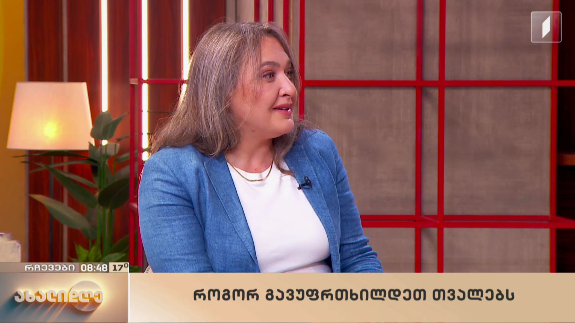 როგორ გავუფრთხილდეთ თვალებს