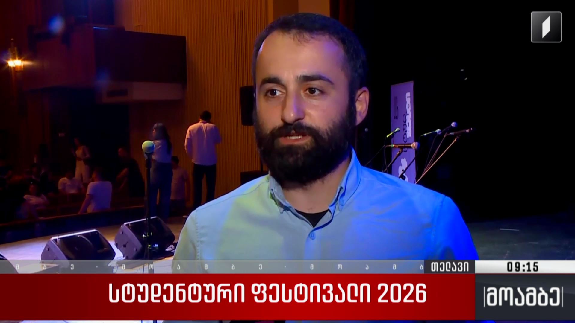 სტუდენტური ფესტივალი 2026