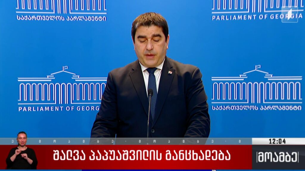 შალვა პაპუაშვილის განცხადება