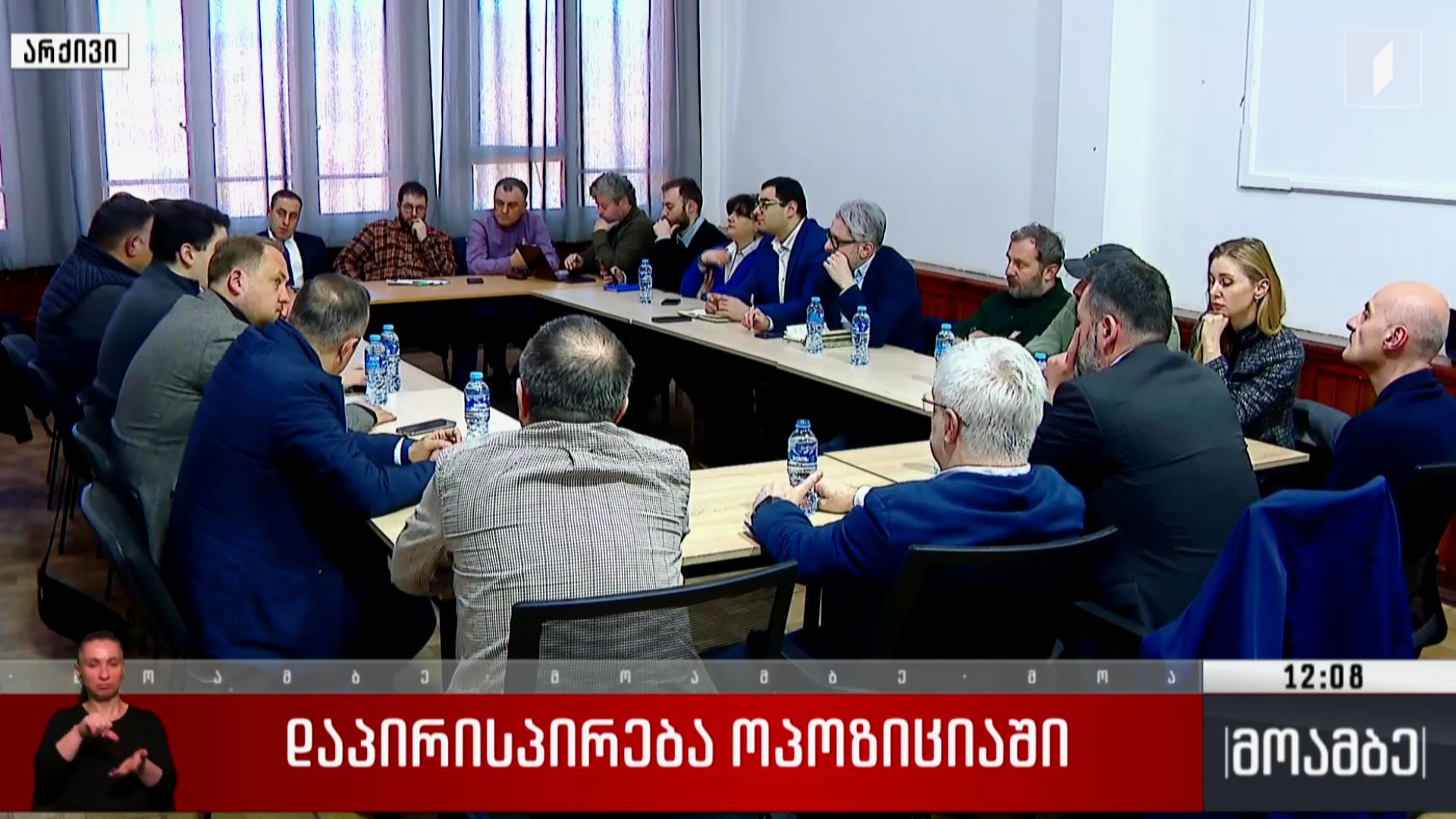 დაპირისპირება ოპოზიციაში