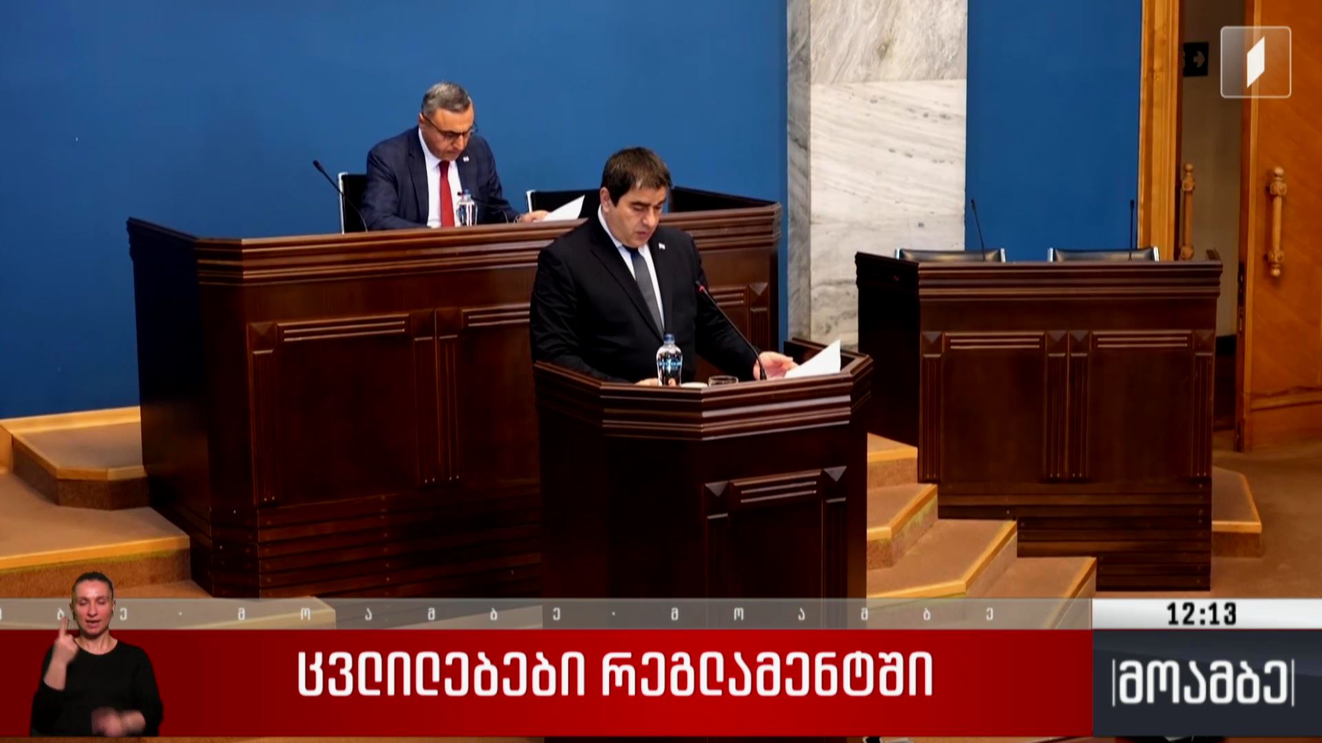 ცვლილებები რეგლამენტში