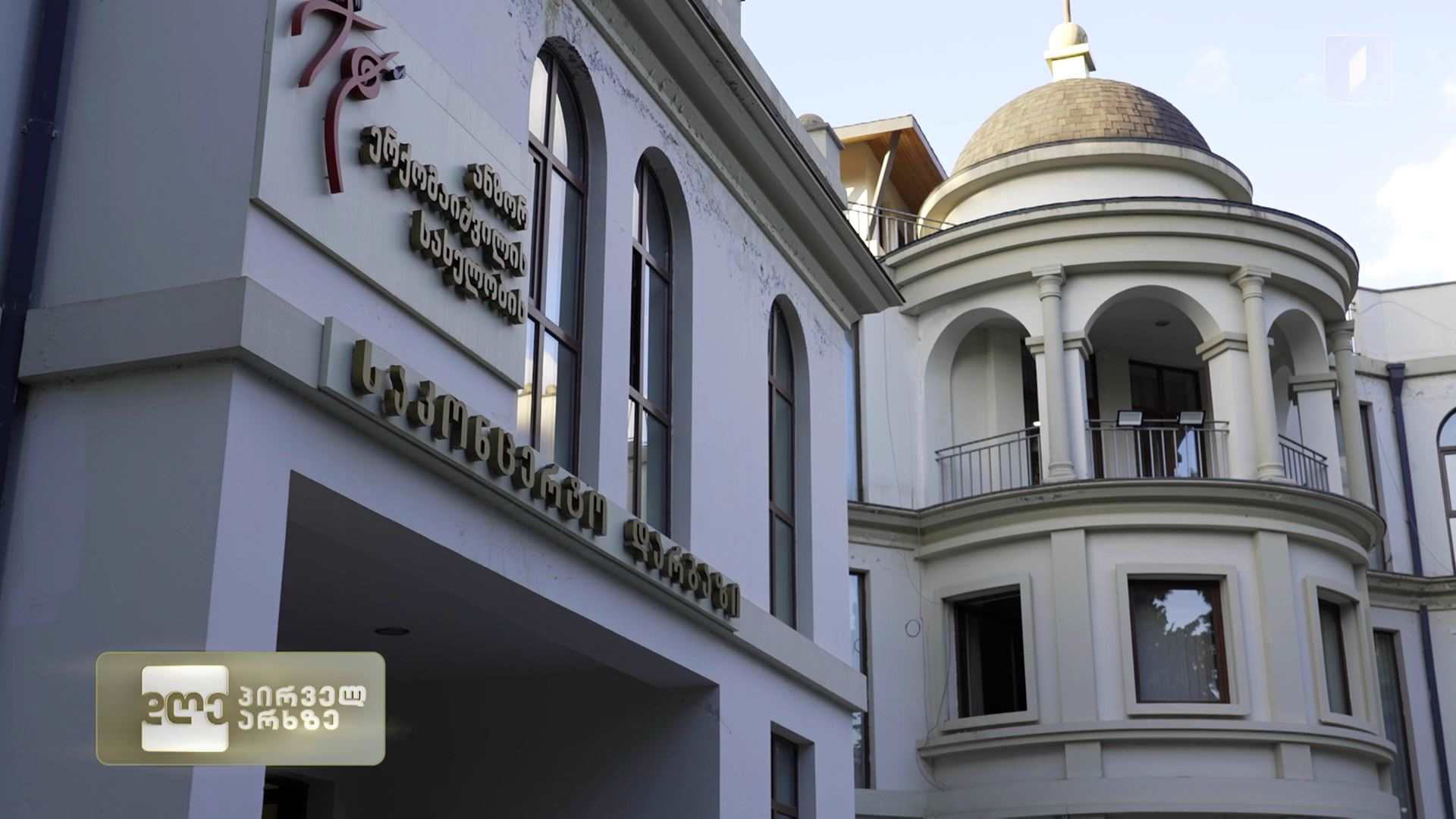 სასკოლო თეატრალური ფესტივალი „არტსკოლა“ 2026-ის მე-12 სეზონი დაიხურა. სკოლებს 5 თვის მანძილზე  ნამდვილი ჯადოსნური სასკოლო თეატრალური ცხოვრება ჰქონდათ