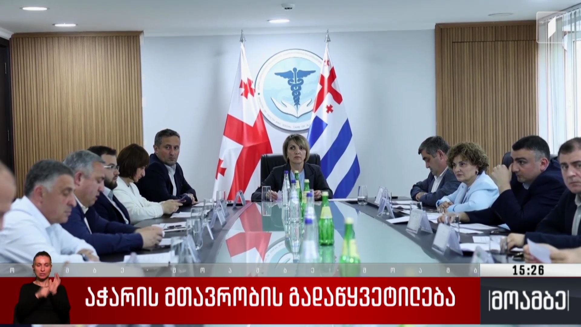 აჭარის მთავრობის გადაწყვეტილება