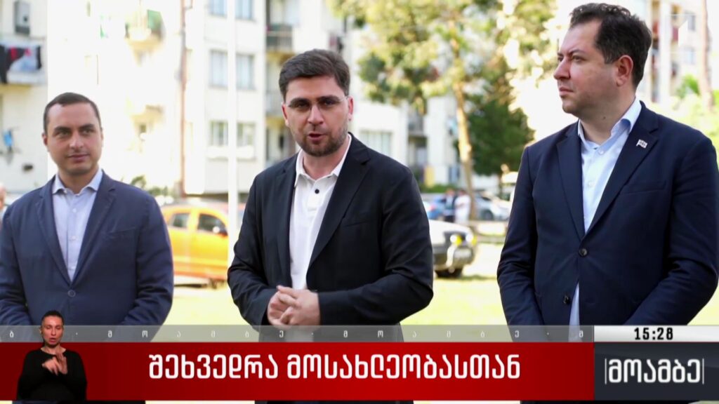 შეხვედრა მოსახლეობასთან