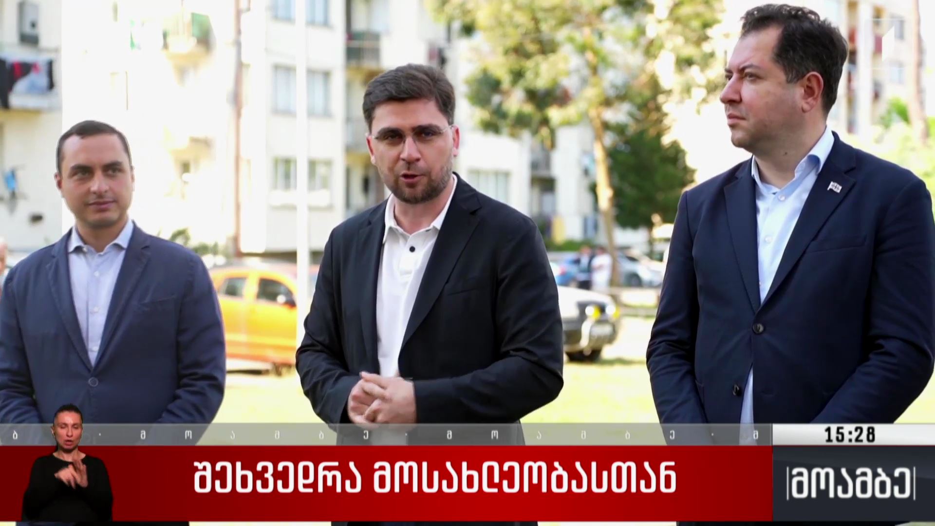 შეხვედრა მოსახლეობასთან