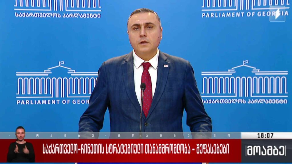 საქართველო-ჩინეთის სტრატეგიული თანამშრომლობა