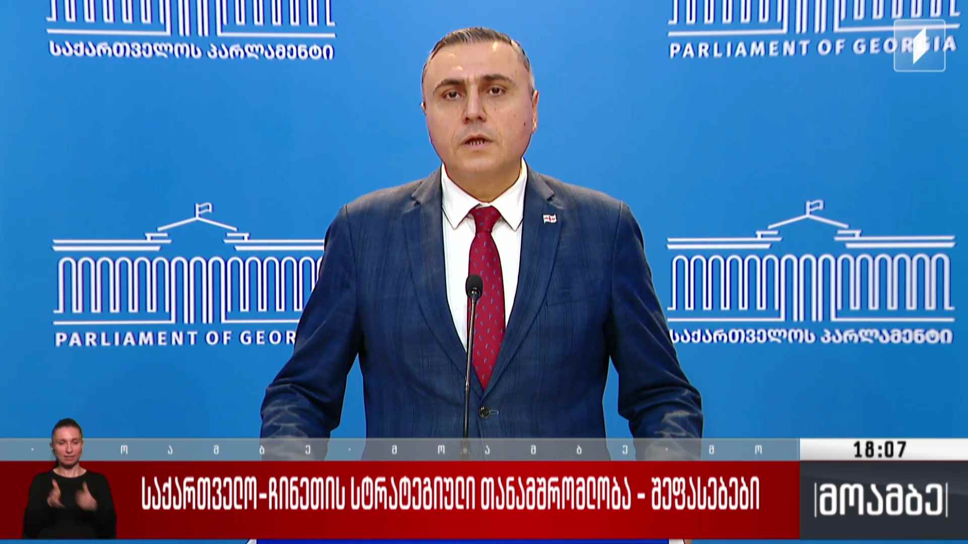 საქართველო-ჩინეთის სტრატეგიული თანამშრომლობა