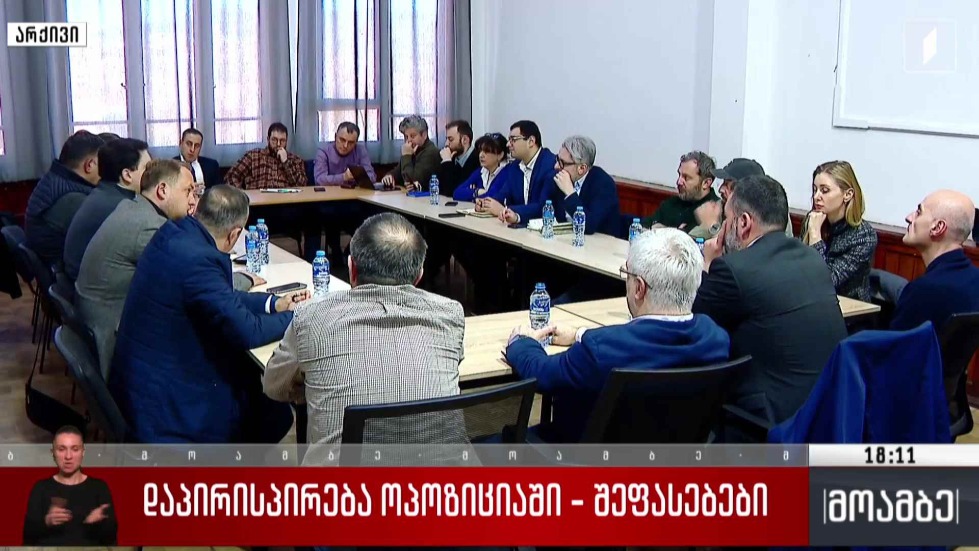დაპირისპირება ოპოზიციაში