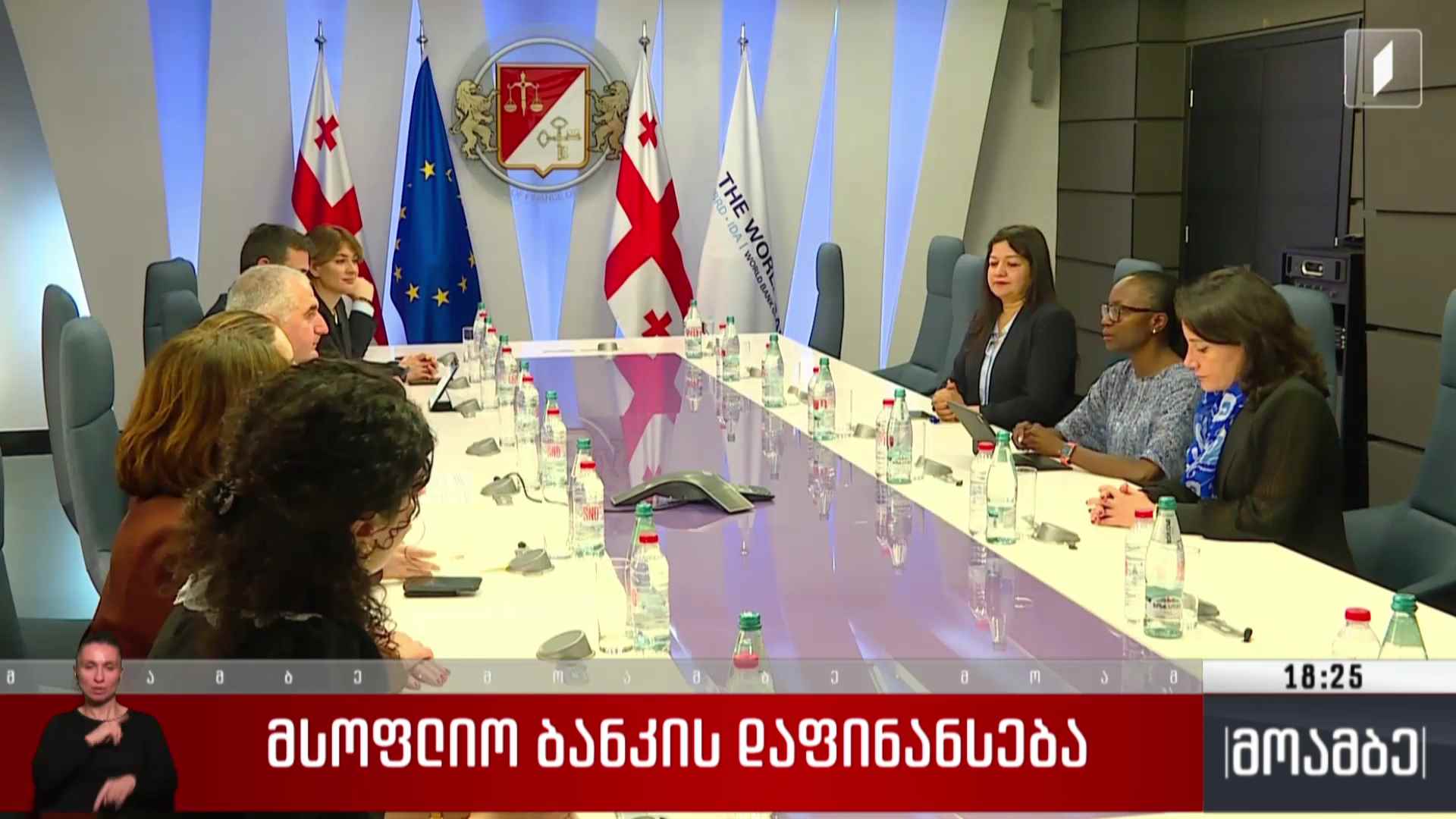 მსოფლიო ბანკის დაფინანსება