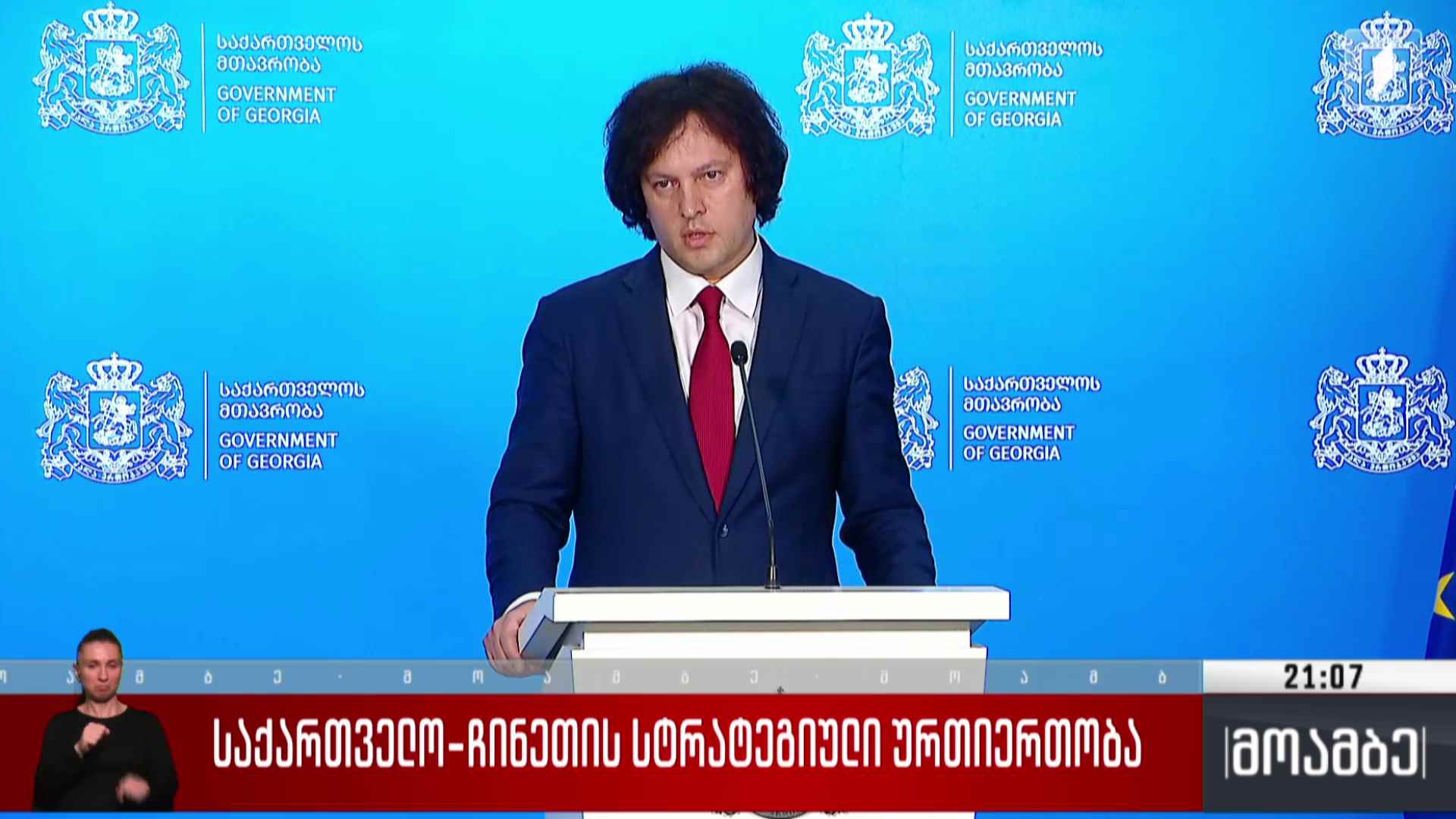 საქართველო-ჩინეთის სტრატეგიული ურთიერთობა 