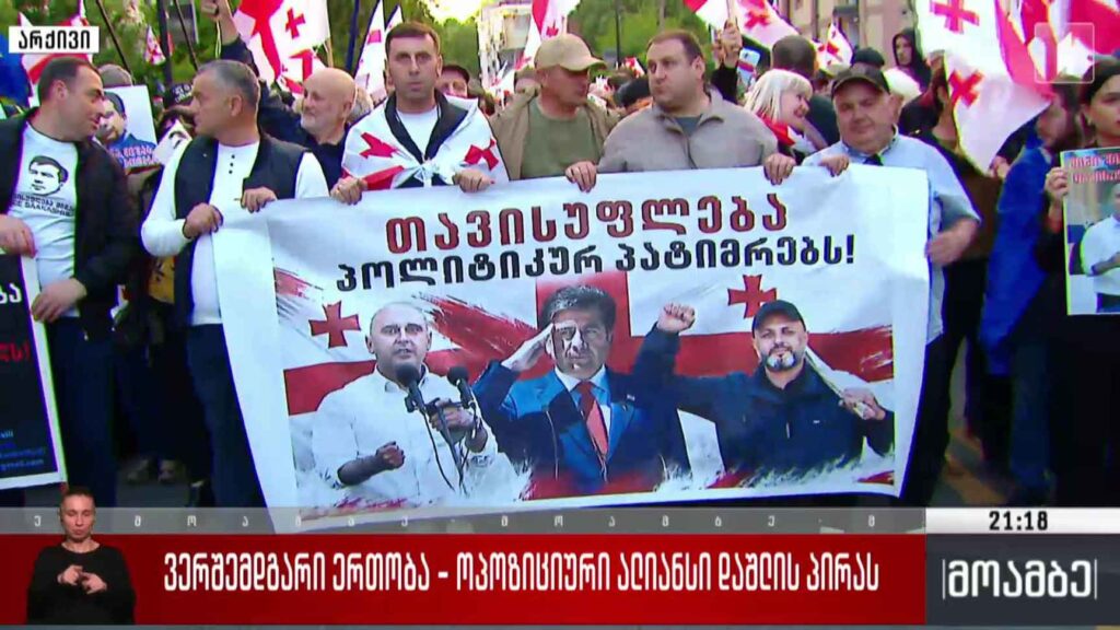 ვერ შემდგარი ერთობა – ოპოზიციური ალიანსი დაშლის პირას 