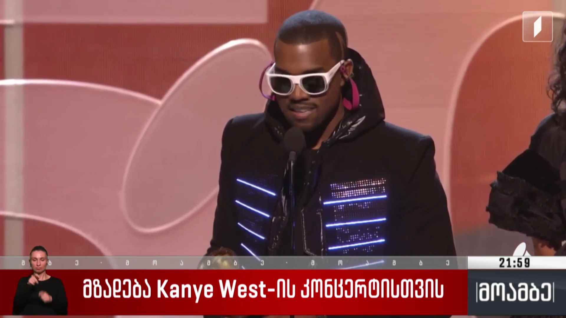 მზადება Kanye West-ის კონცერტისთვის 