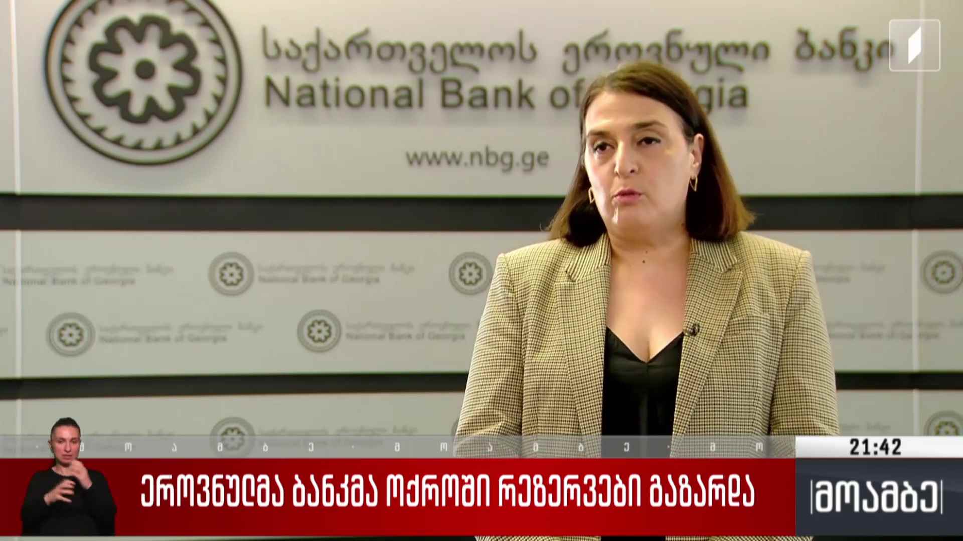 ეროვნულმა ბანკმა ოქროში რეზერვები გაზარდა