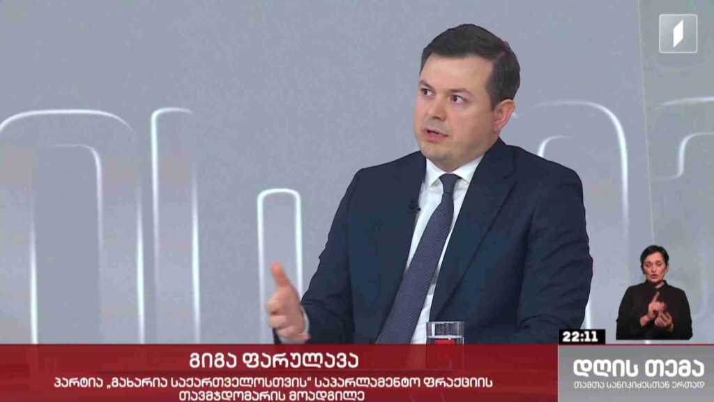 ინტერვიუ გიგა ფარულავასთან #დღისთემა