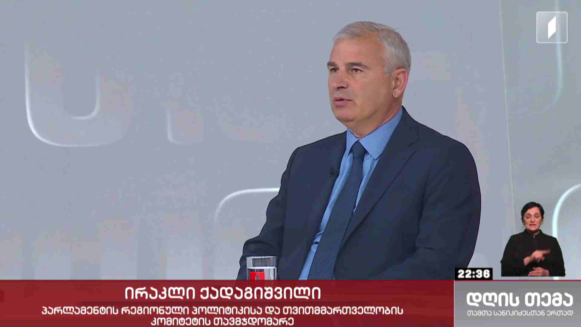 ინტერვიუ ირაკლი ქადაგიშვილთან #დღისთემა