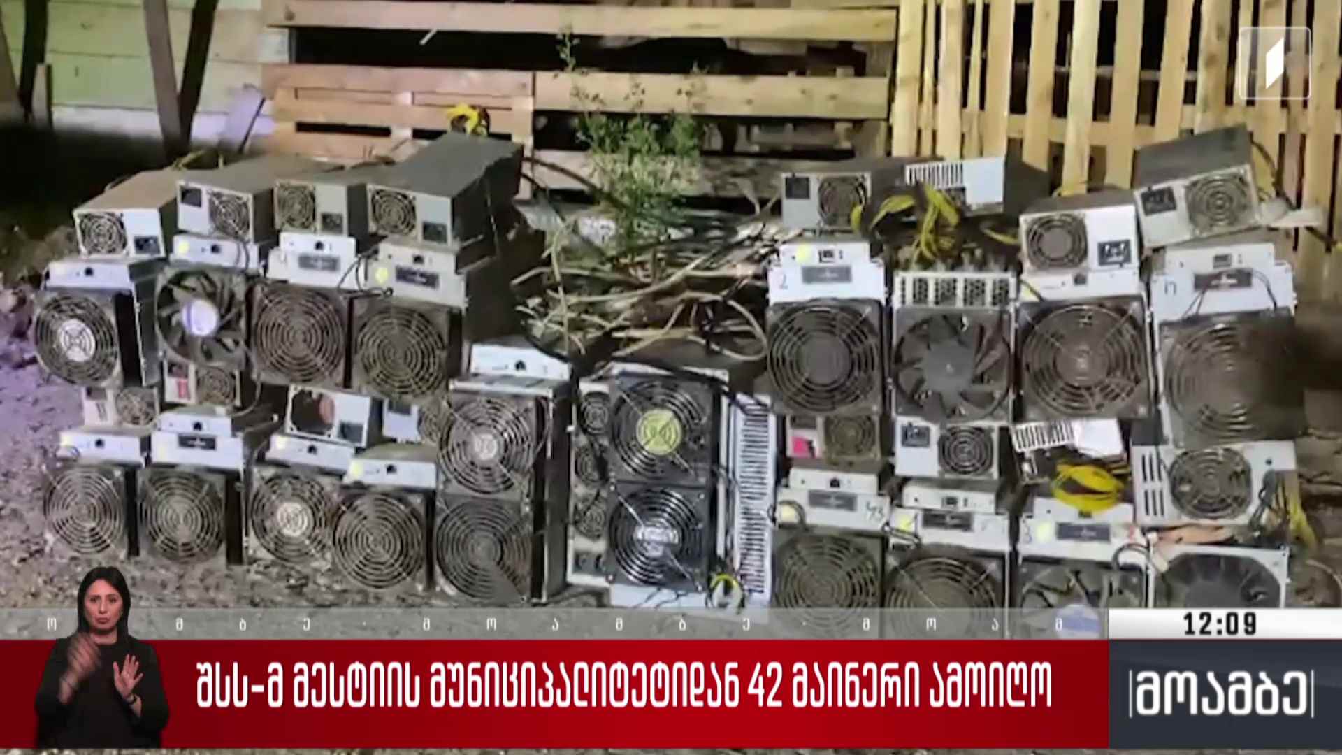 შსს-მ მესტიის მუნიციპალიტეტიდან 42 „მაინერი“ ამოიღო