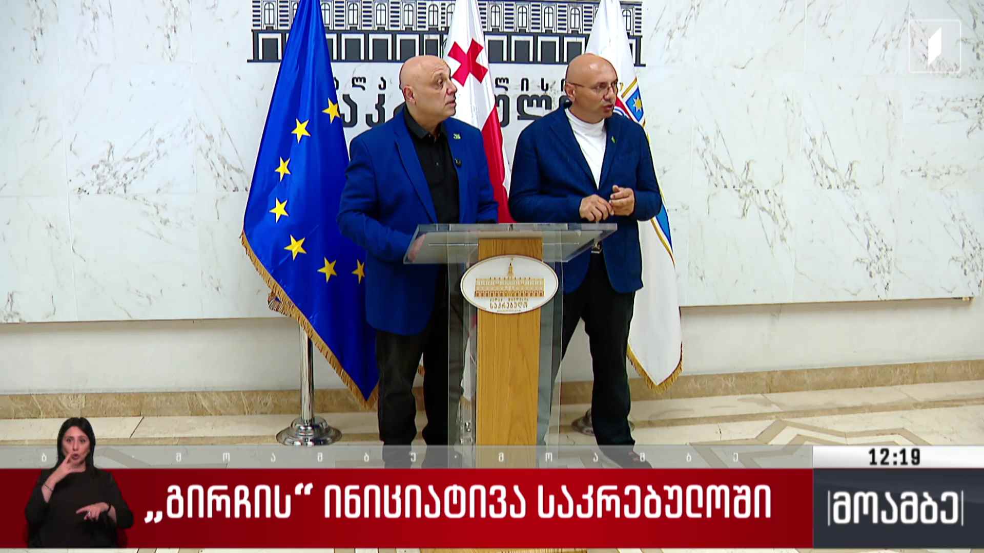 „გირჩის“ ინიციატივა საკრებულოში