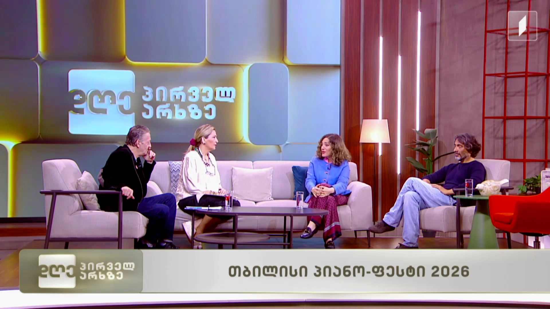 თბილისის პიანო-ფესტი 2026