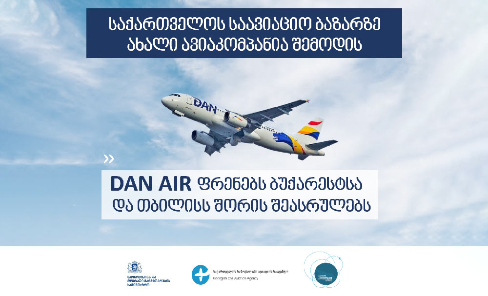 საქართველოსა და რუმინეთს შორის პირდაპირი საჰაერო მიმოსვლა განახლდება