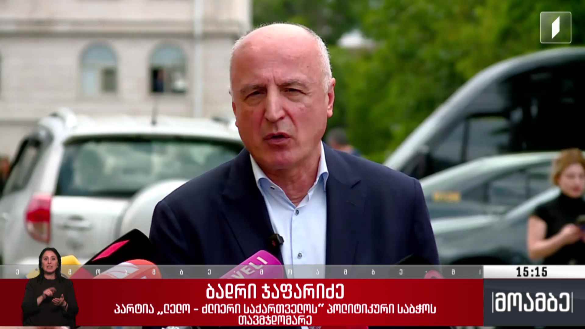საბოტაჟის საქმე - სასამართლო პროცესი საქალაქო სასამართლოში