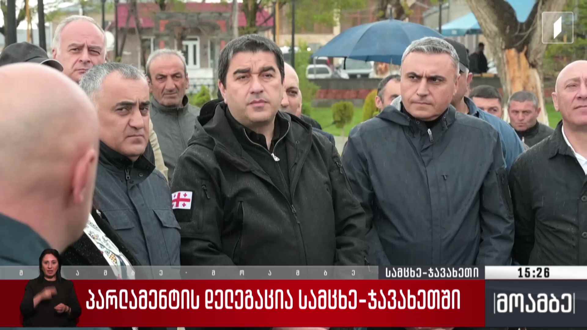 პარლამენტის დელეგაცია სამცხე-ჯავახეთში