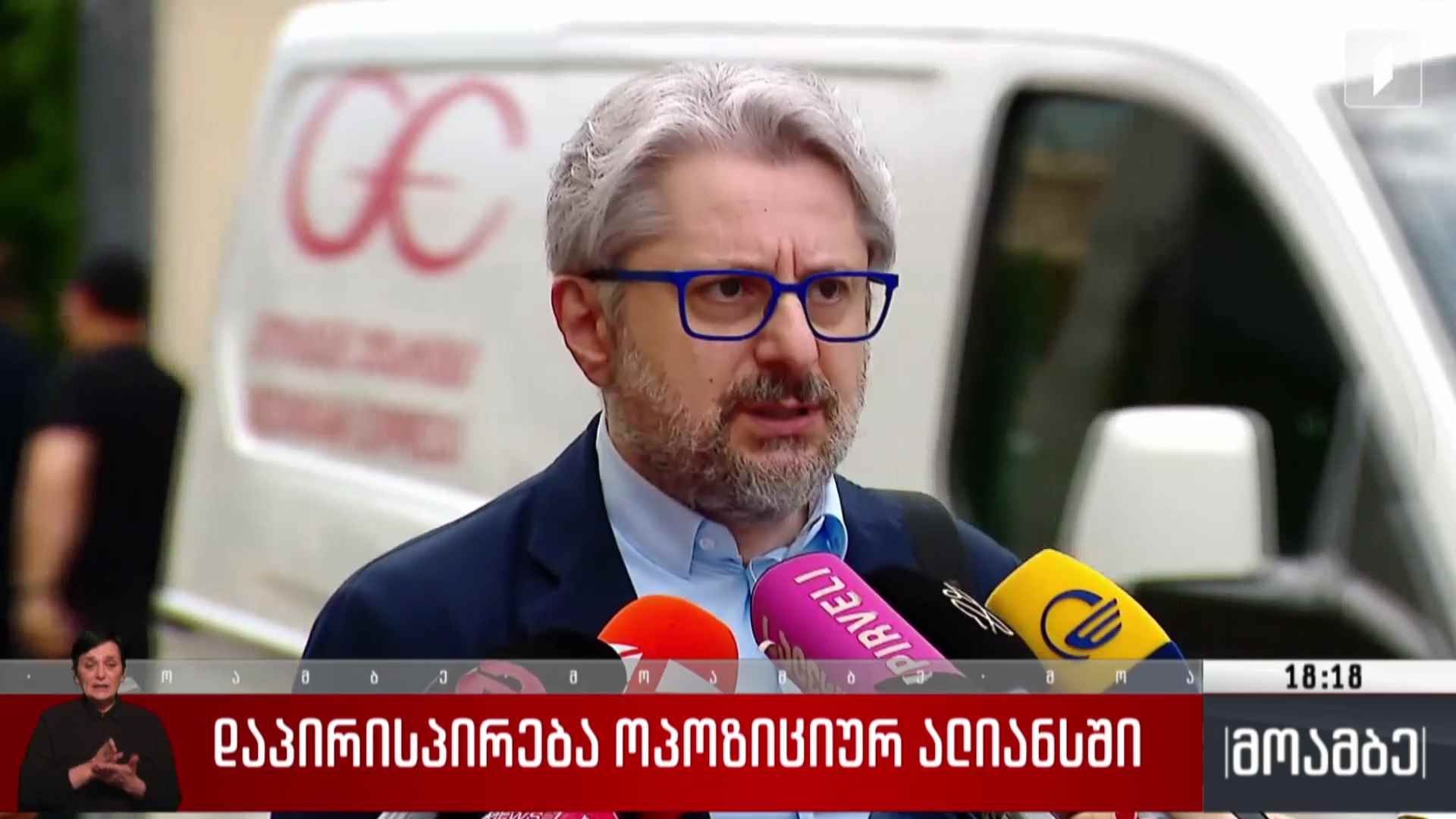 დაპირისპირება ოპოზიციურ ალიანსში