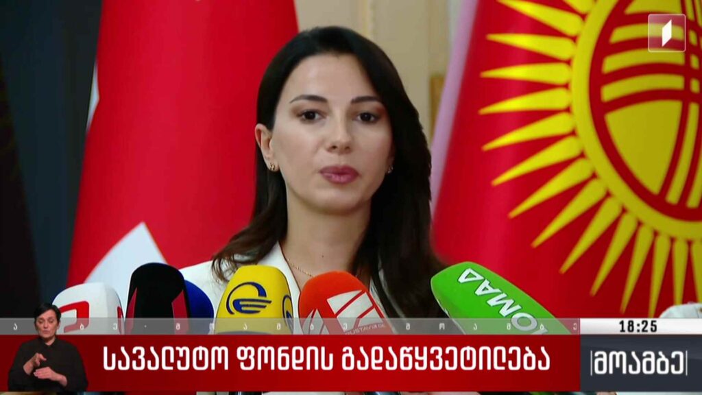 სავალუტო ფონდის გადაწყვეტილება