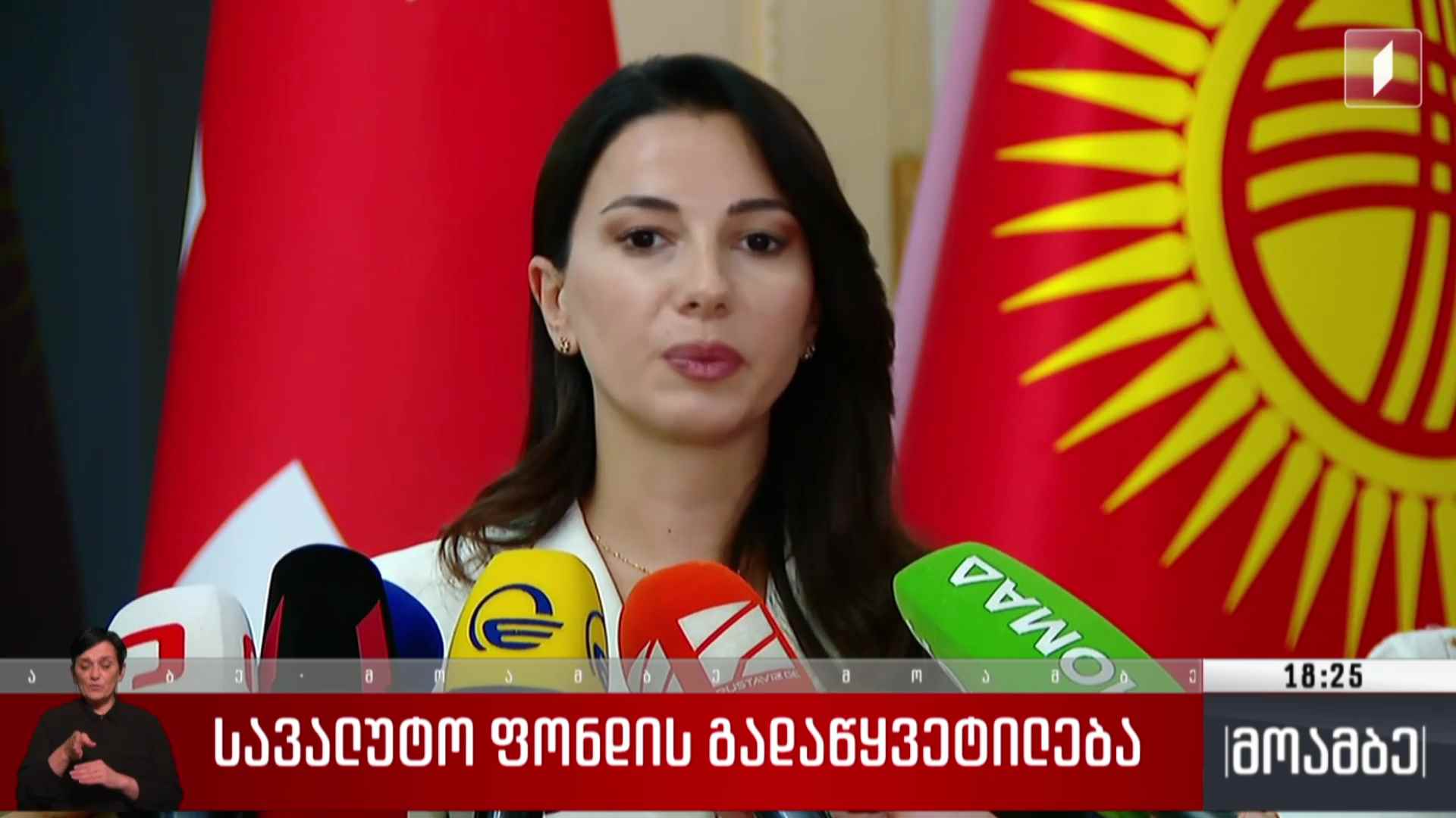 სავალუტო ფონდის გადაწყვეტილება