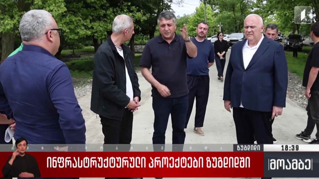 ინფრასტრუქტურული პროექტები ზუგდიდში