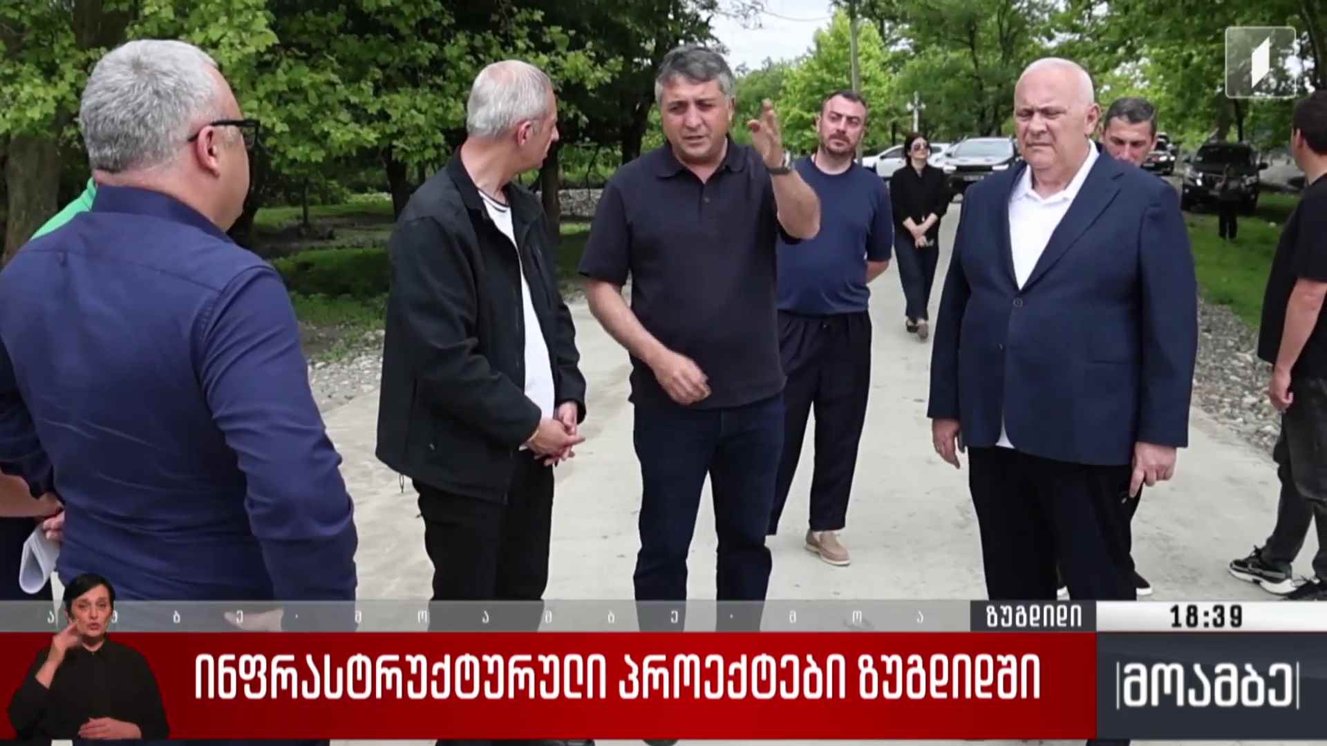 ინფრასტრუქტურული პროექტები ზუგდიდში