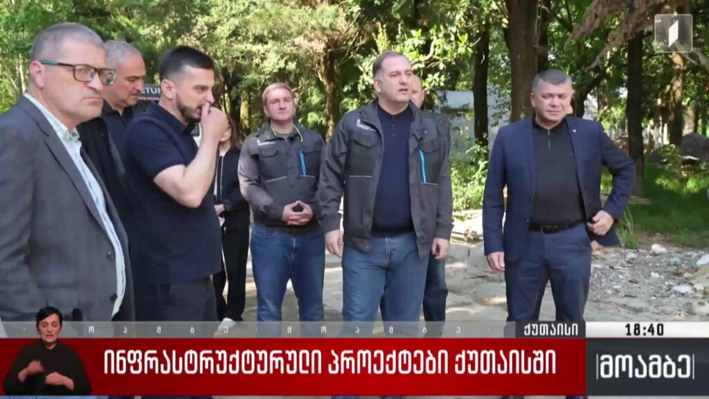 ინფრასტრუქტურული პროექტები ქუთაისში