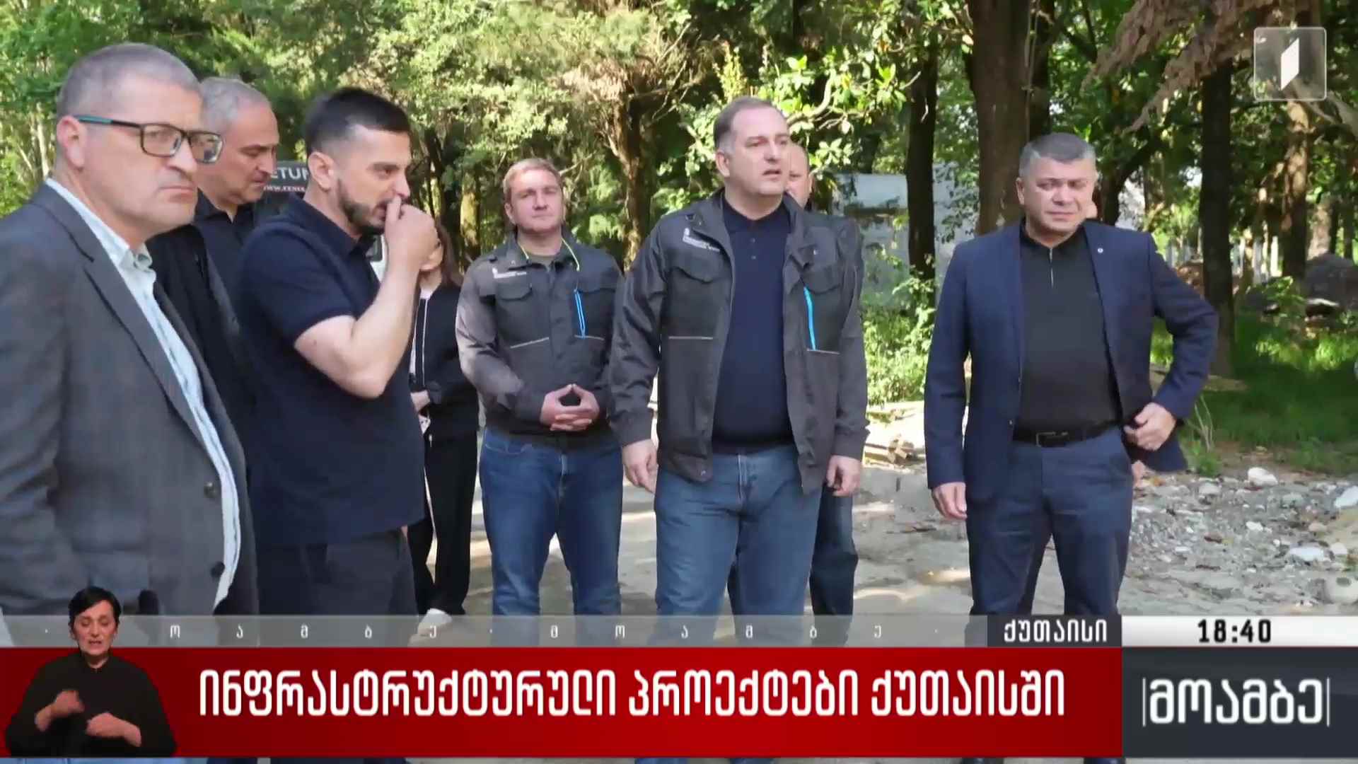 ინფრასტრუქტურული პროექტები ქუთაისში