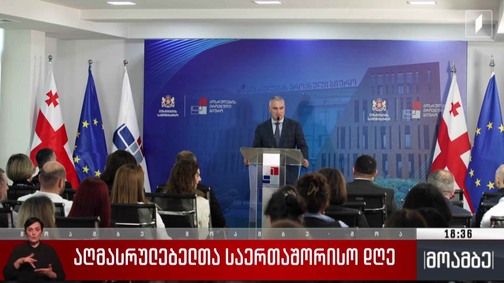 აღმასრულებელთა საერთაშორისო დღე